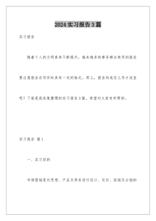 2024年有限公司实习报告3篇