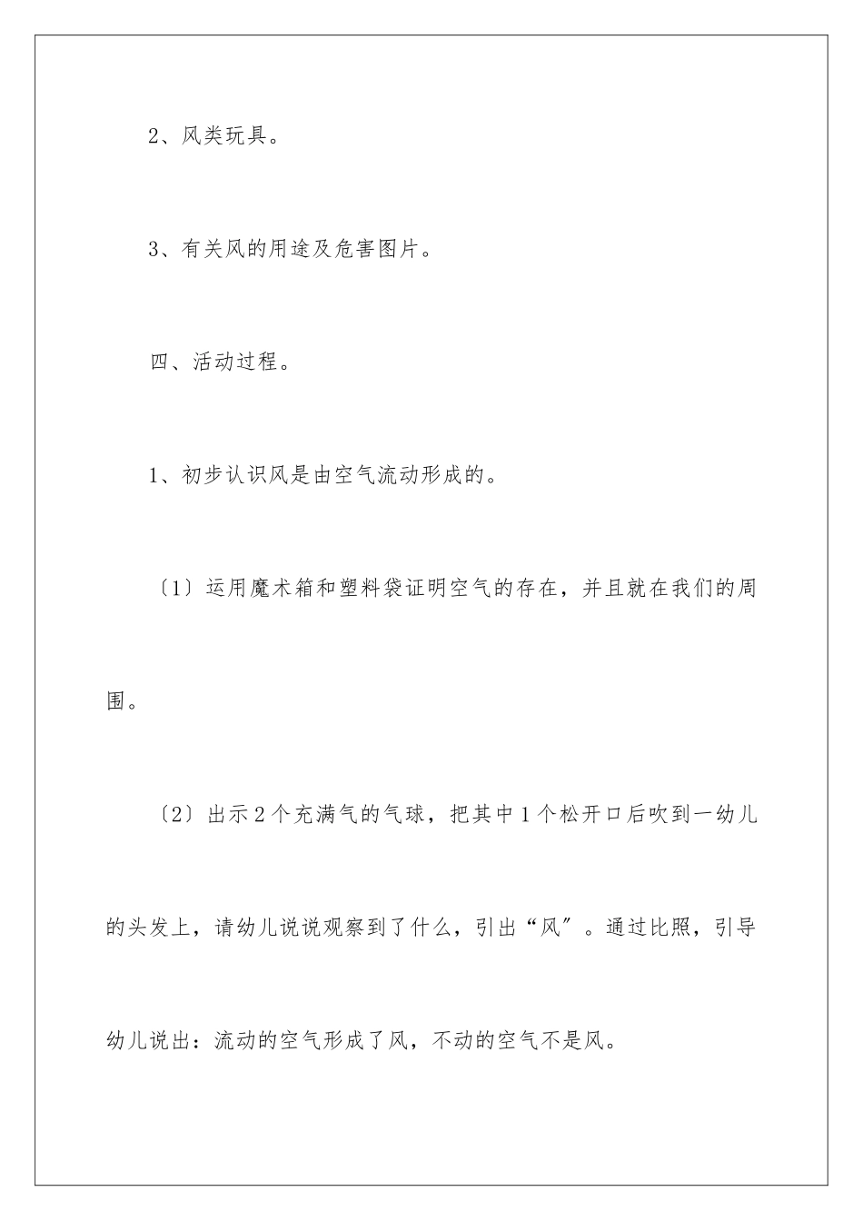 2024年有趣的风大班教案_第3页