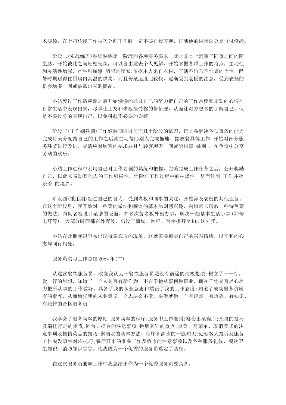 2024年服务员实习工作总结_第2页