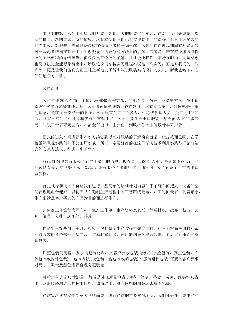 2024年服装生产实习总结_第1页