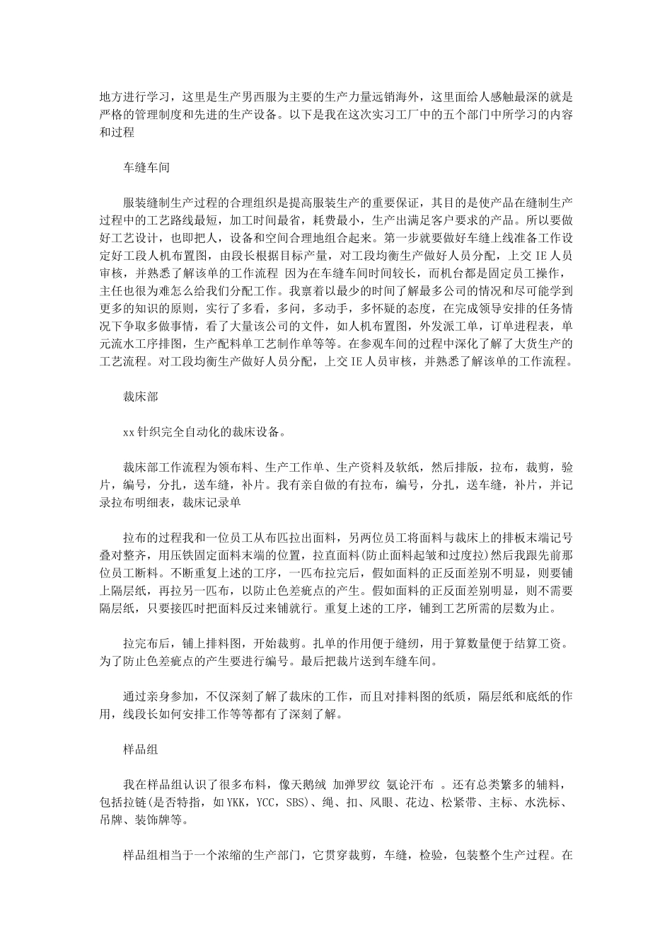 2024年服装生产实习总结_第2页