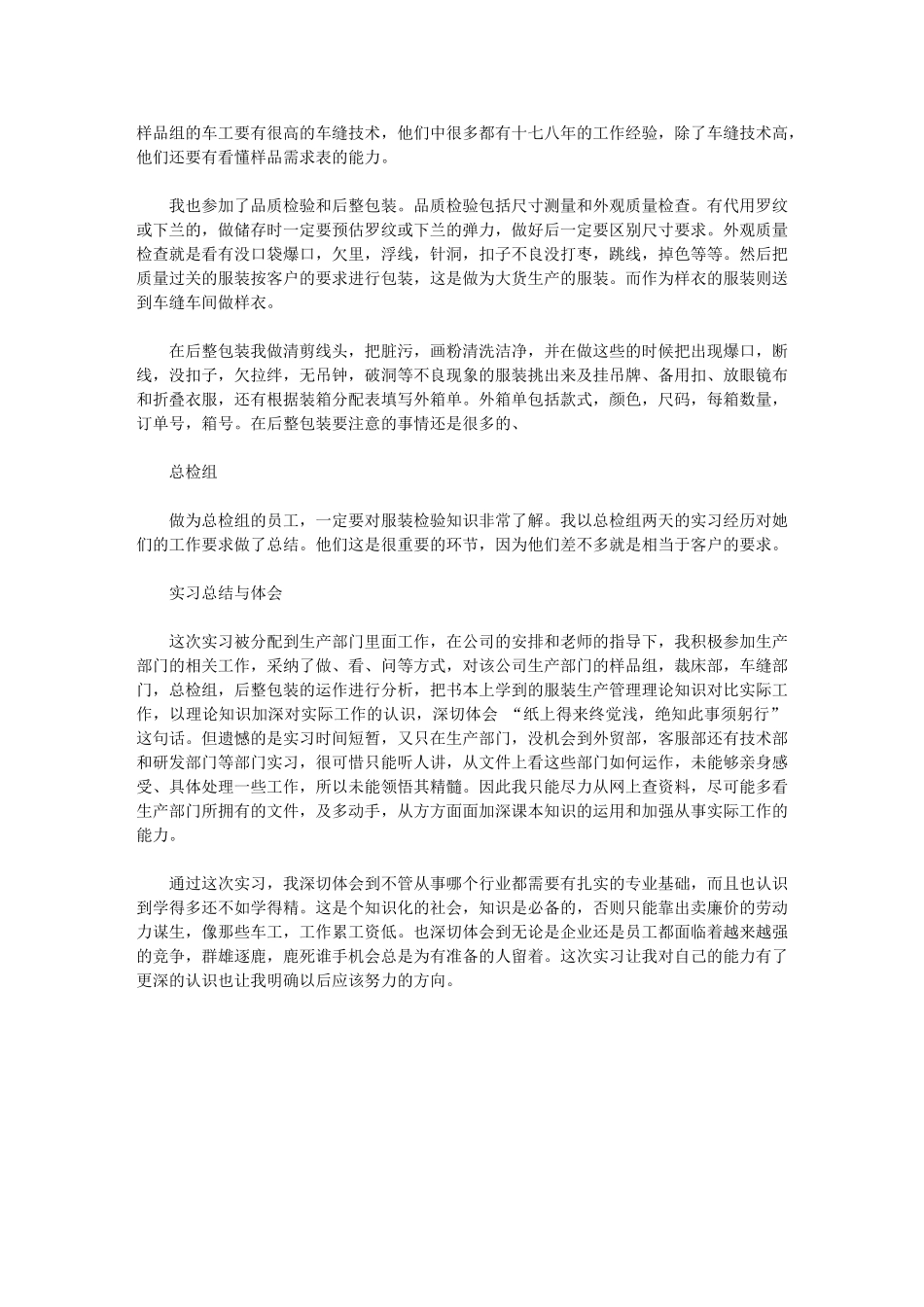 2024年服装生产实习总结_第3页