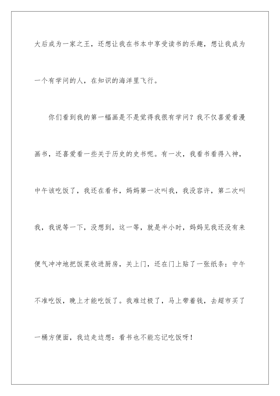 2024年有趣的自我介绍_第2页