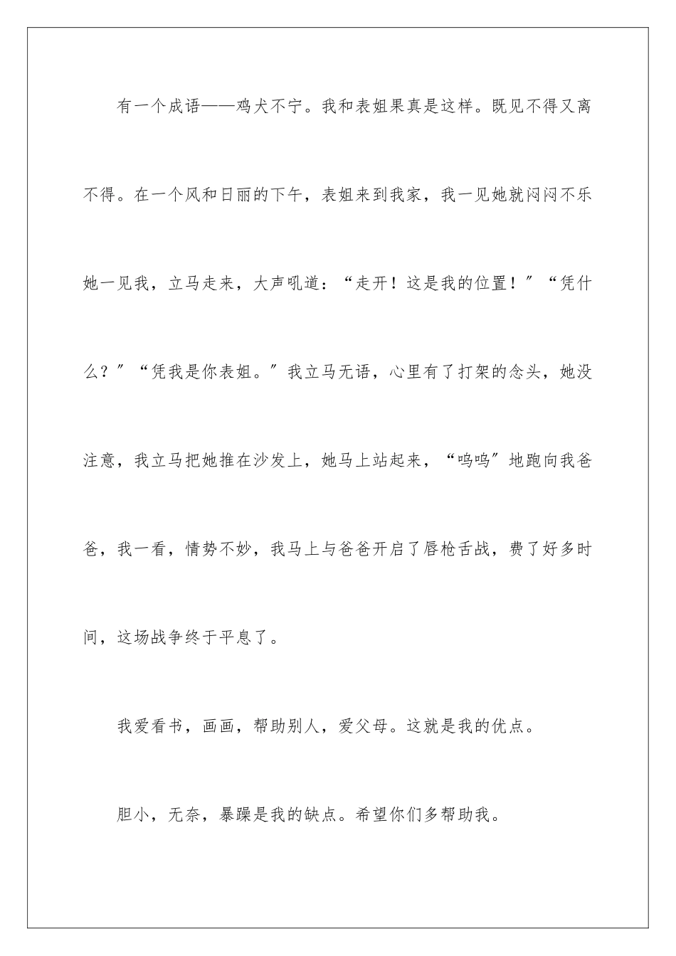 2024年有趣的自我介绍_第3页