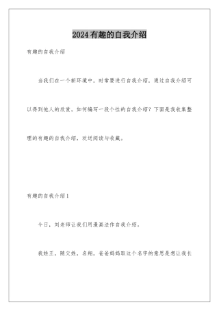 2024年有趣的自我介绍