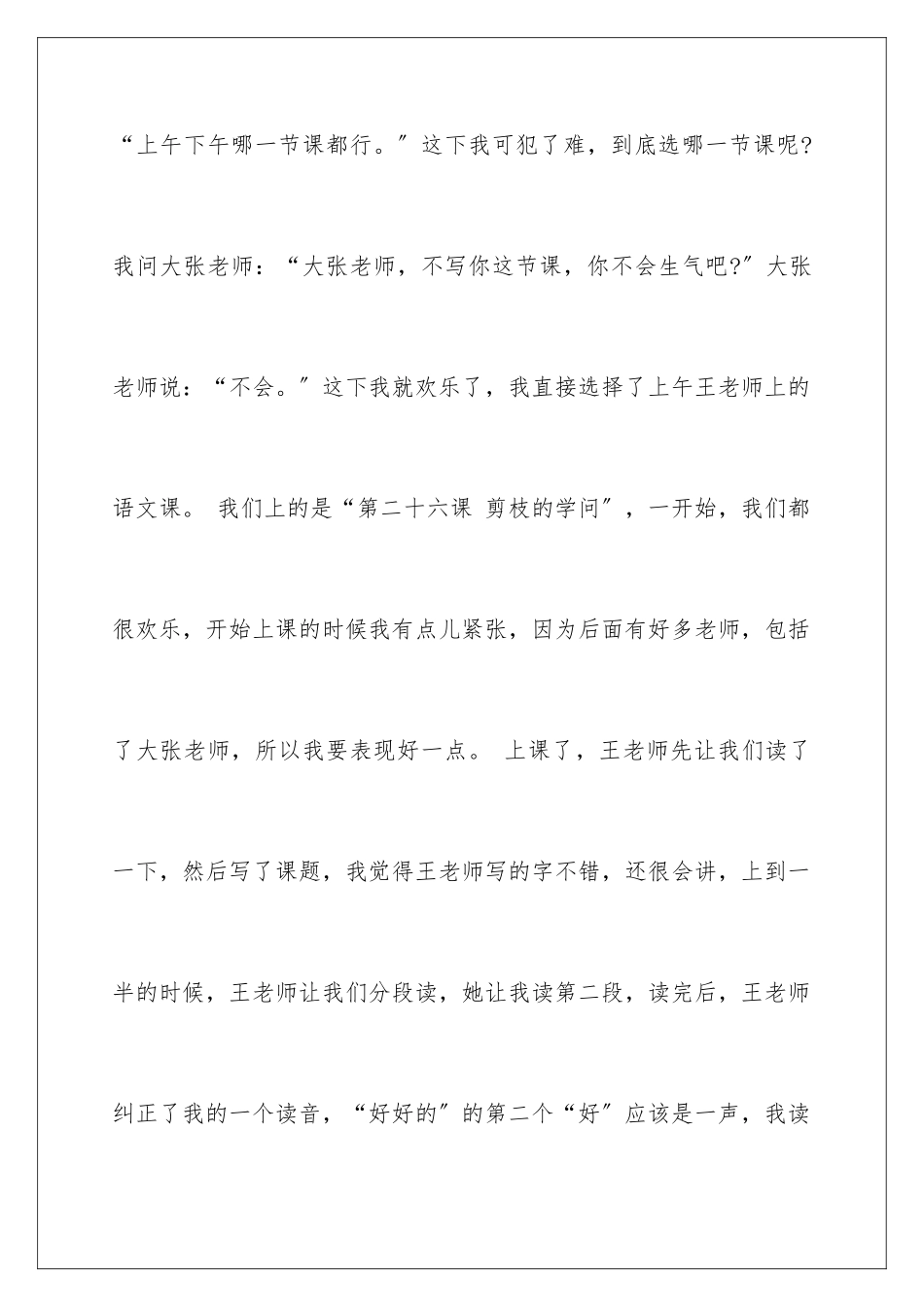 2024年有趣的课日记_第2页