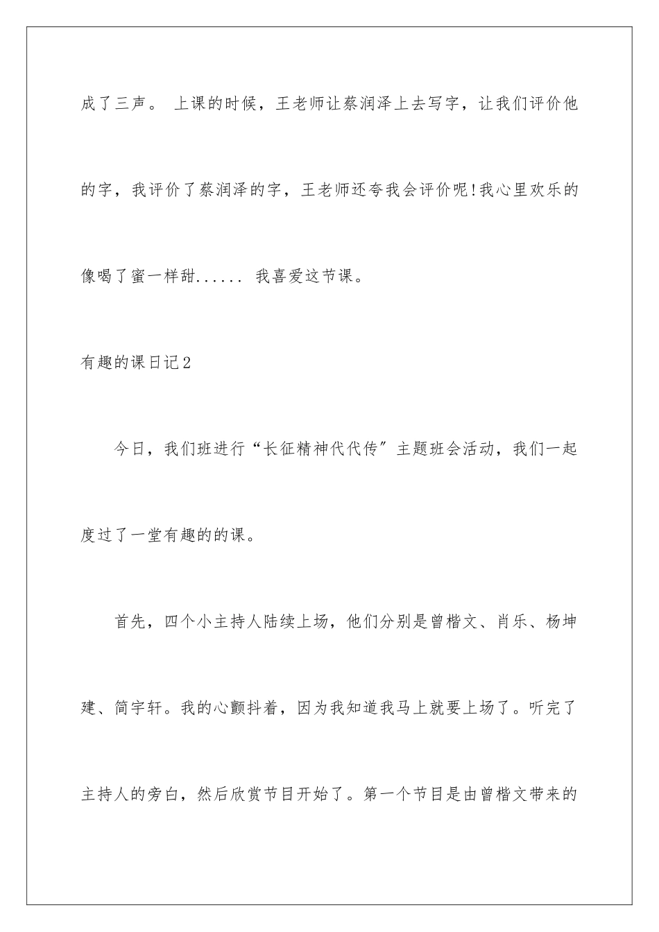 2024年有趣的课日记_第3页