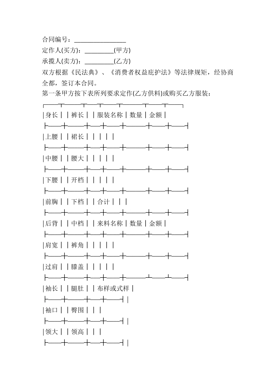 2024年服装定作买卖合同范本_第2页