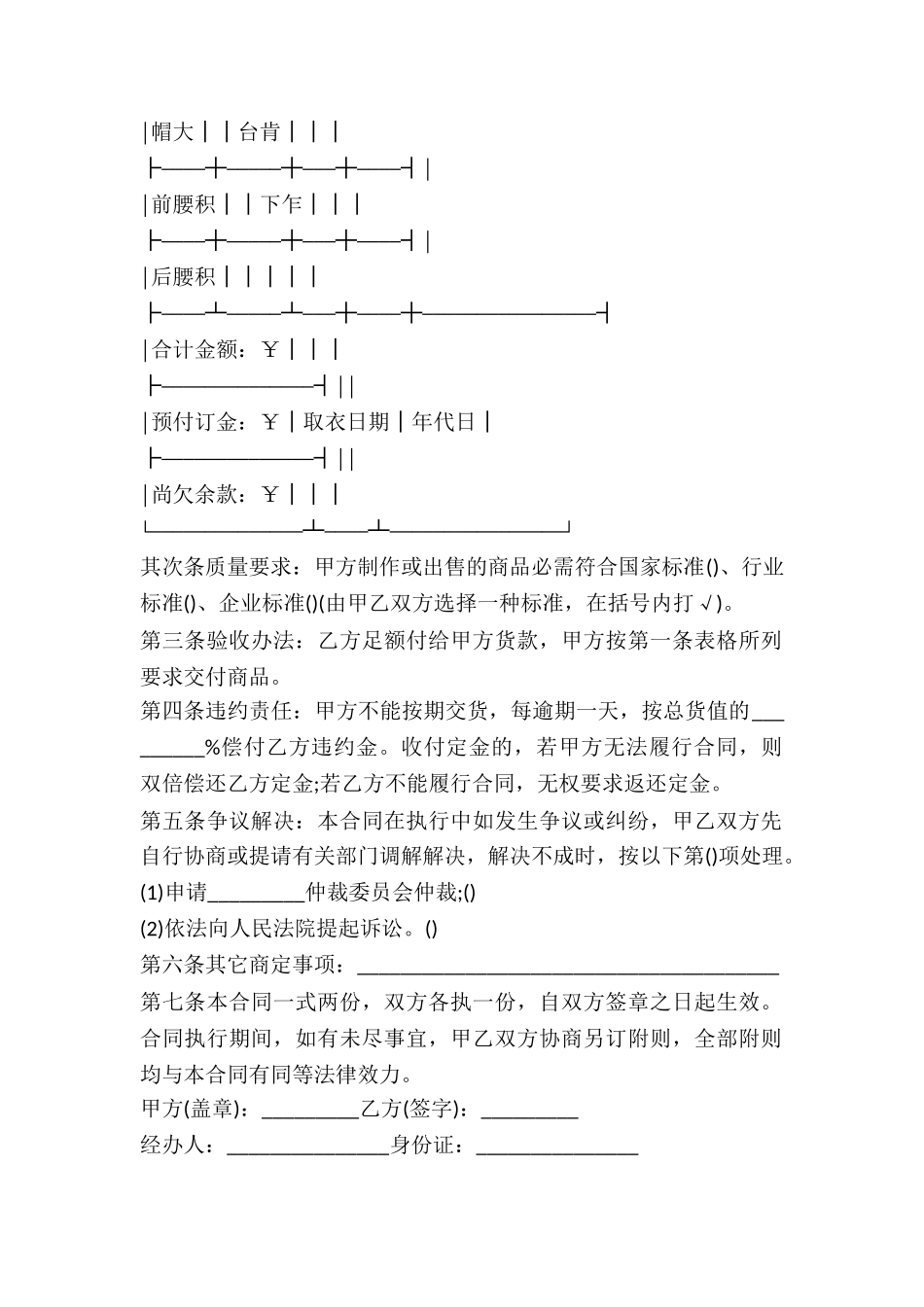 2024年服装定作买卖合同范本_第3页