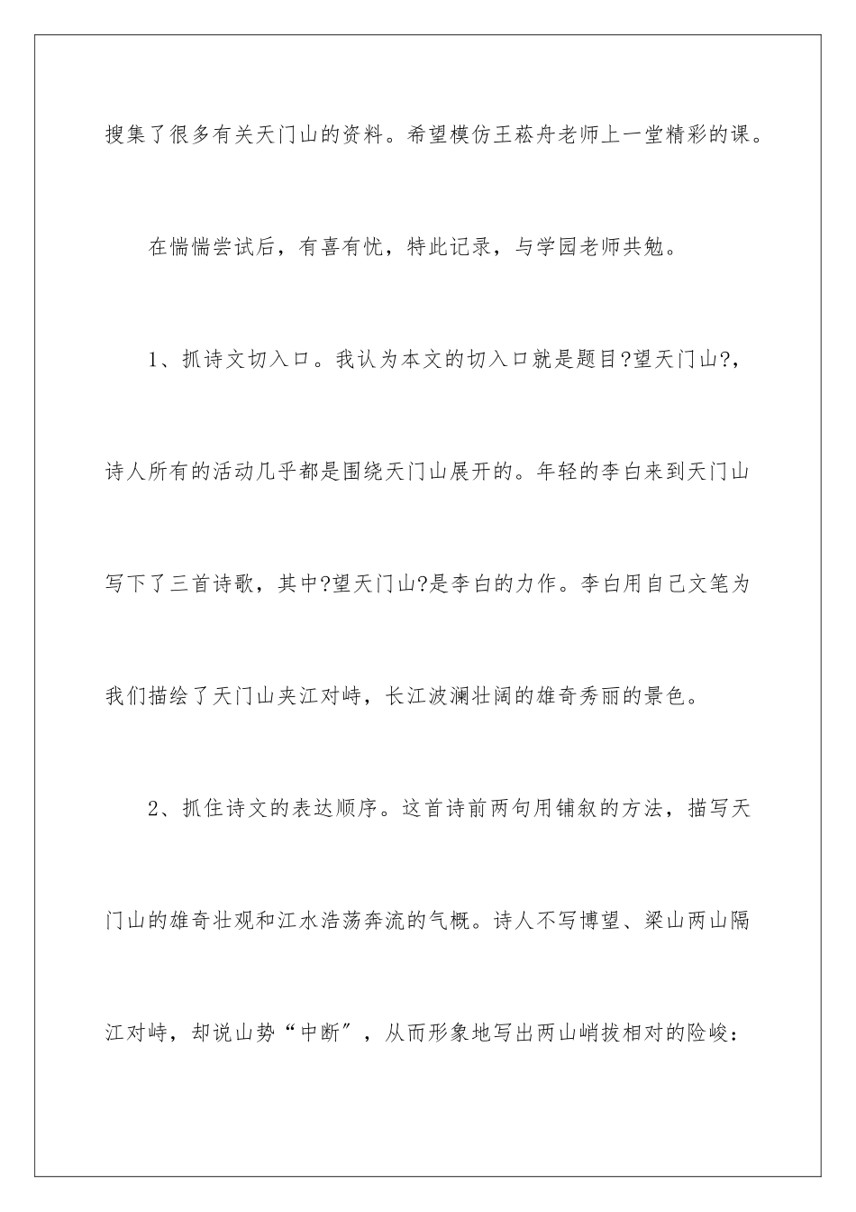 2024年望天门山教学反思_第2页