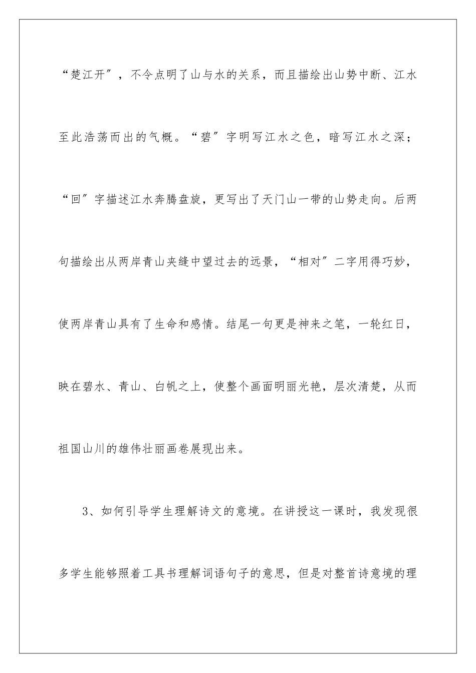 2024年望天门山教学反思_第3页