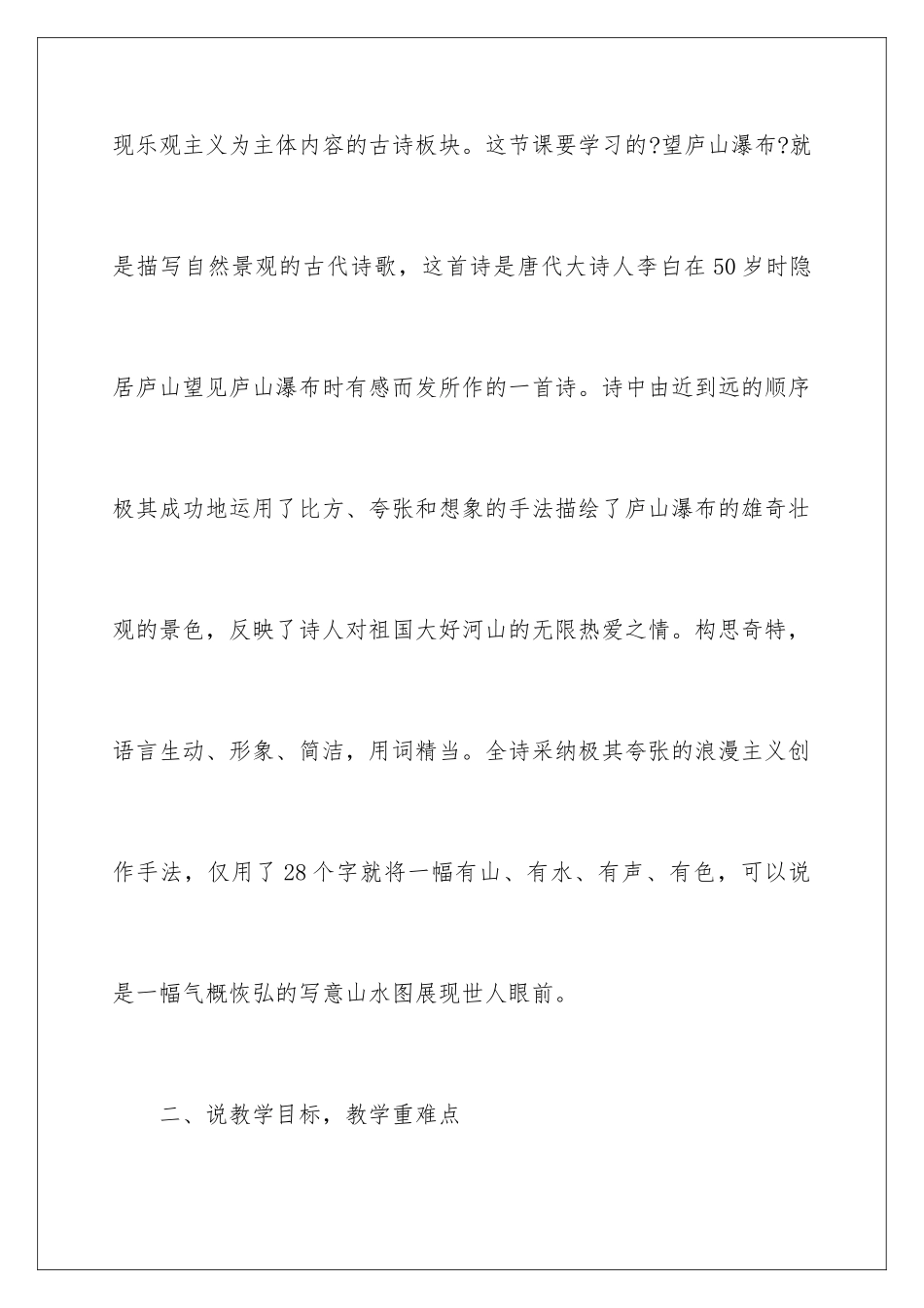 2024年望庐山瀑布说课稿_第2页