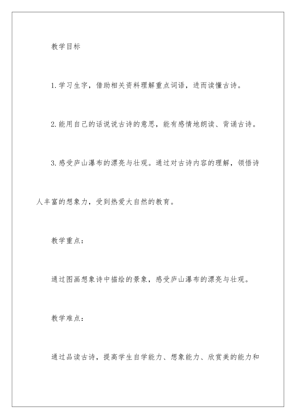 2024年望庐山瀑布说课稿_第3页