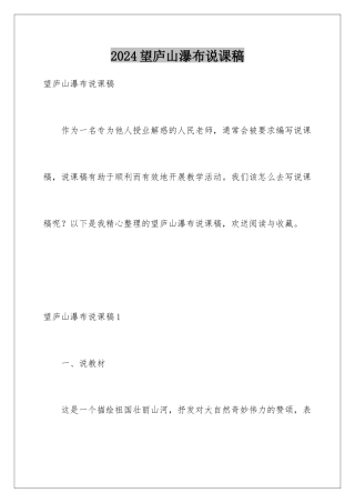 2024年望庐山瀑布说课稿