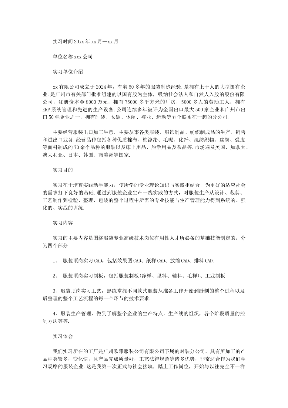 2024年服装设计专业大学生实习总结报告_第1页