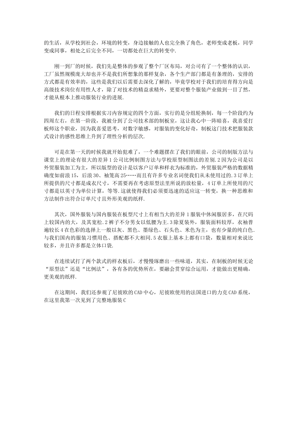 2024年服装设计专业大学生实习总结报告_第2页