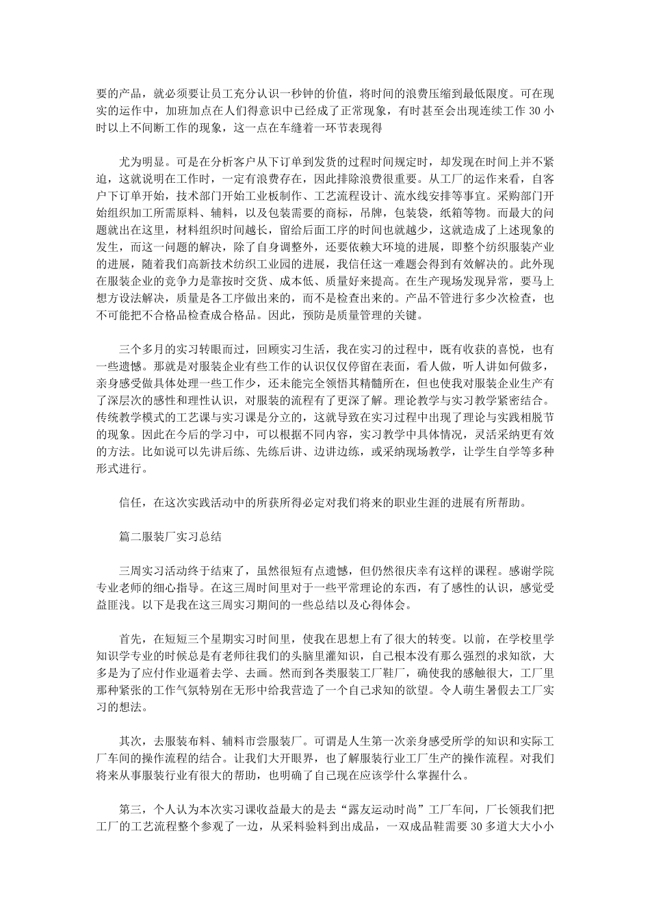 2024年服装厂实习总结_第2页