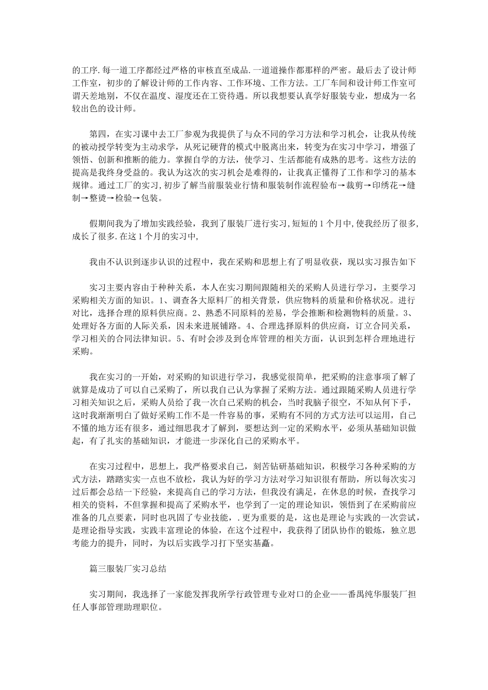 2024年服装厂实习总结_第3页