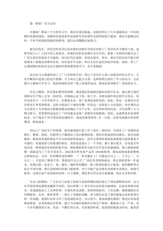 2024年服装厂实习总结