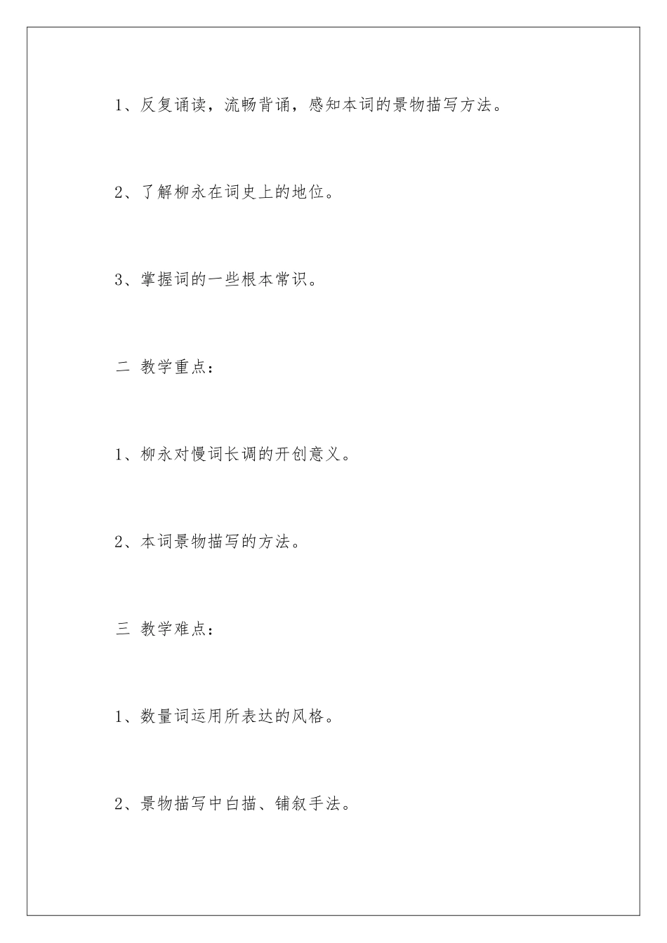 2024年望海潮教案合集8篇_第2页