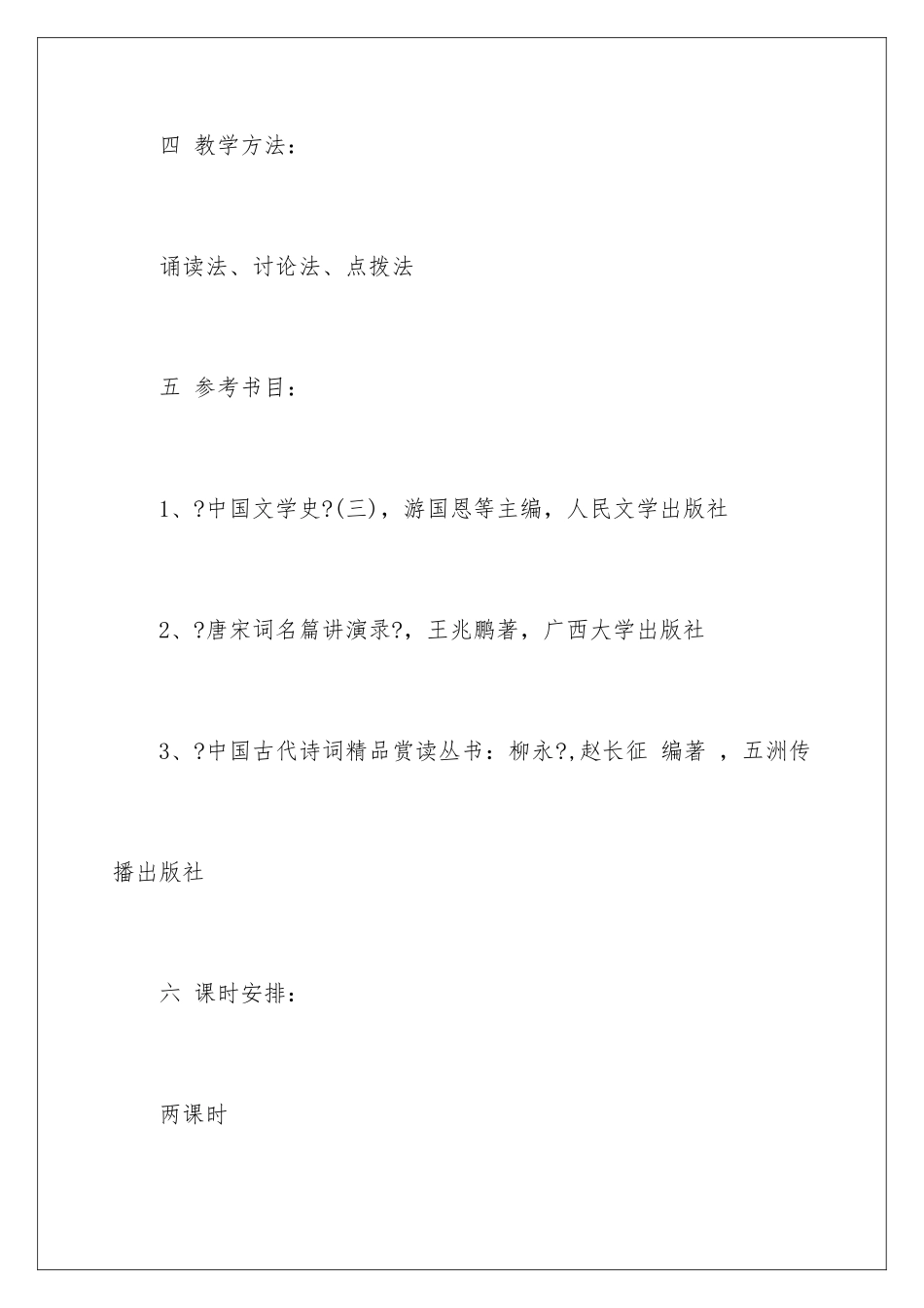2024年望海潮教案合集8篇_第3页