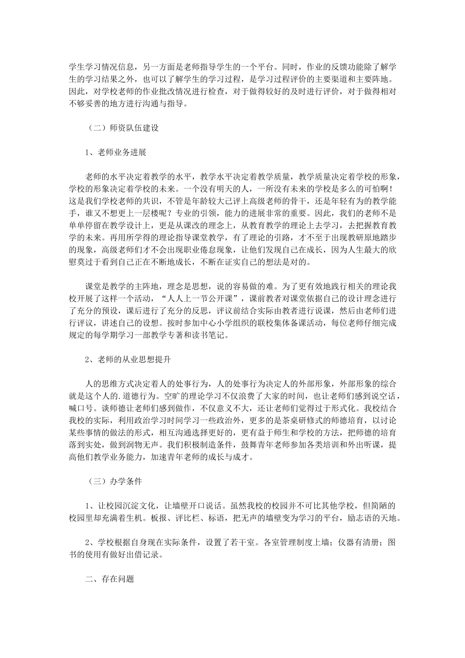 2024年期中常规管理自查报告_第2页