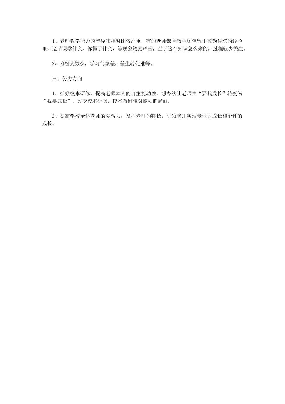 2024年期中常规管理自查报告_第3页