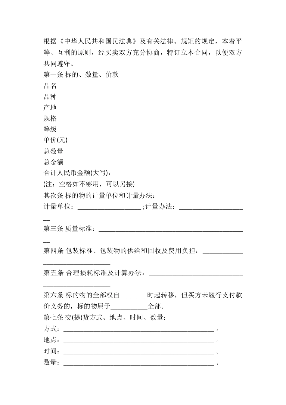 2024年木材买卖合同_第2页