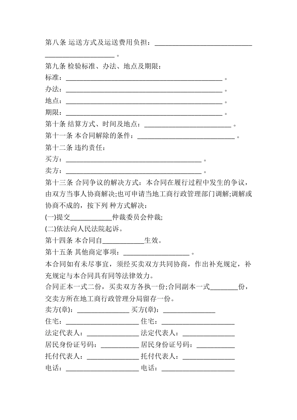 2024年木材买卖合同_第3页