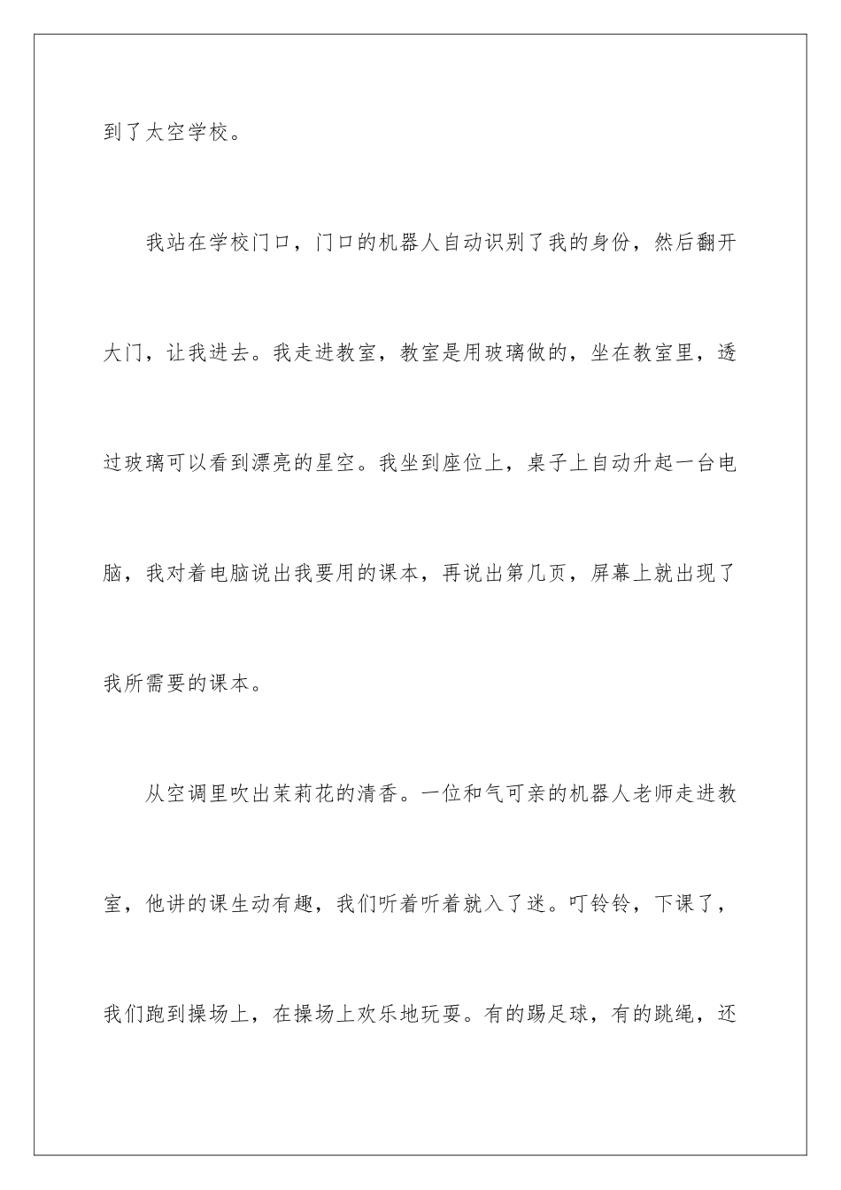 2024年未来的小学作文_第2页