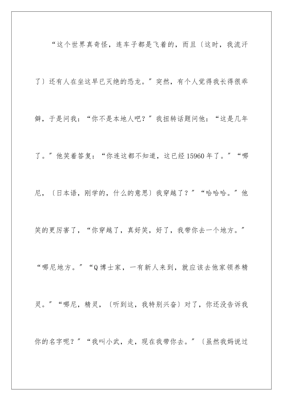 2024年未来的世界小学作文_第2页