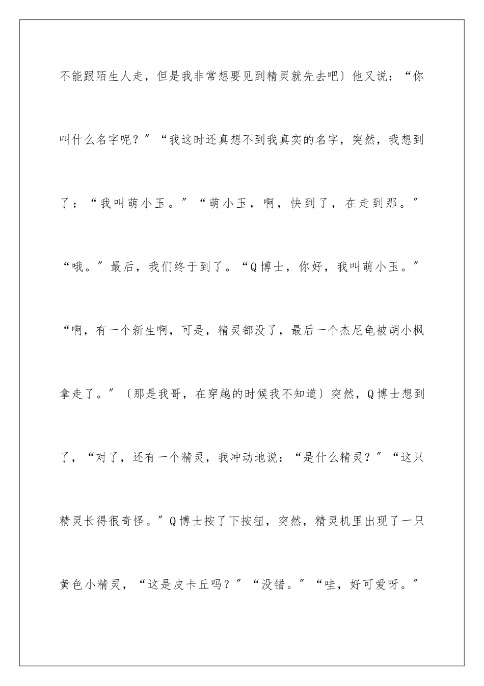 2024年未来的世界小学作文_第3页