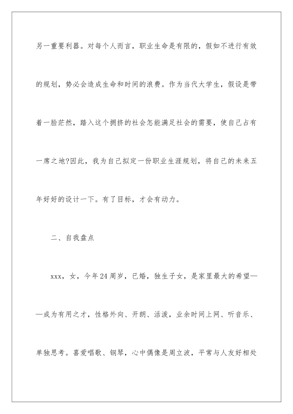 2024年未来五年的个人职业规划范文_第2页