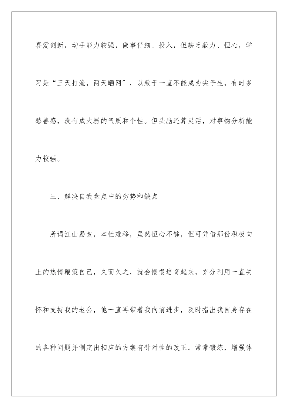 2024年未来五年的个人职业规划范文_第3页