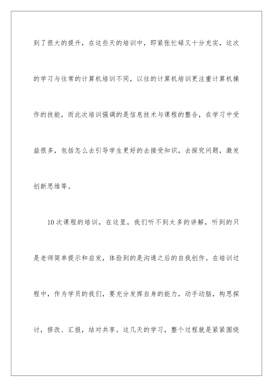 2024年未来的教育心得体会三篇_第2页