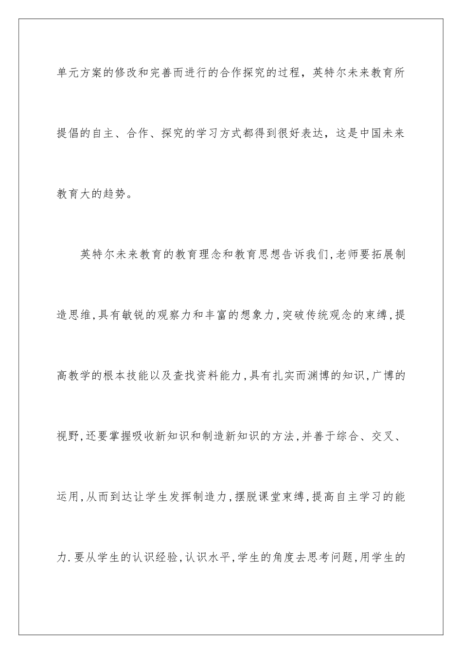 2024年未来的教育心得体会三篇_第3页