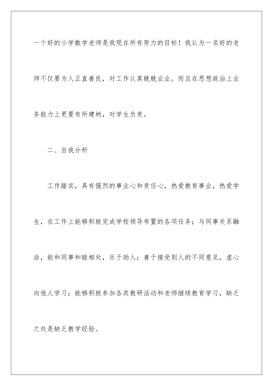 2024年未来职业发展计划范文_第3页