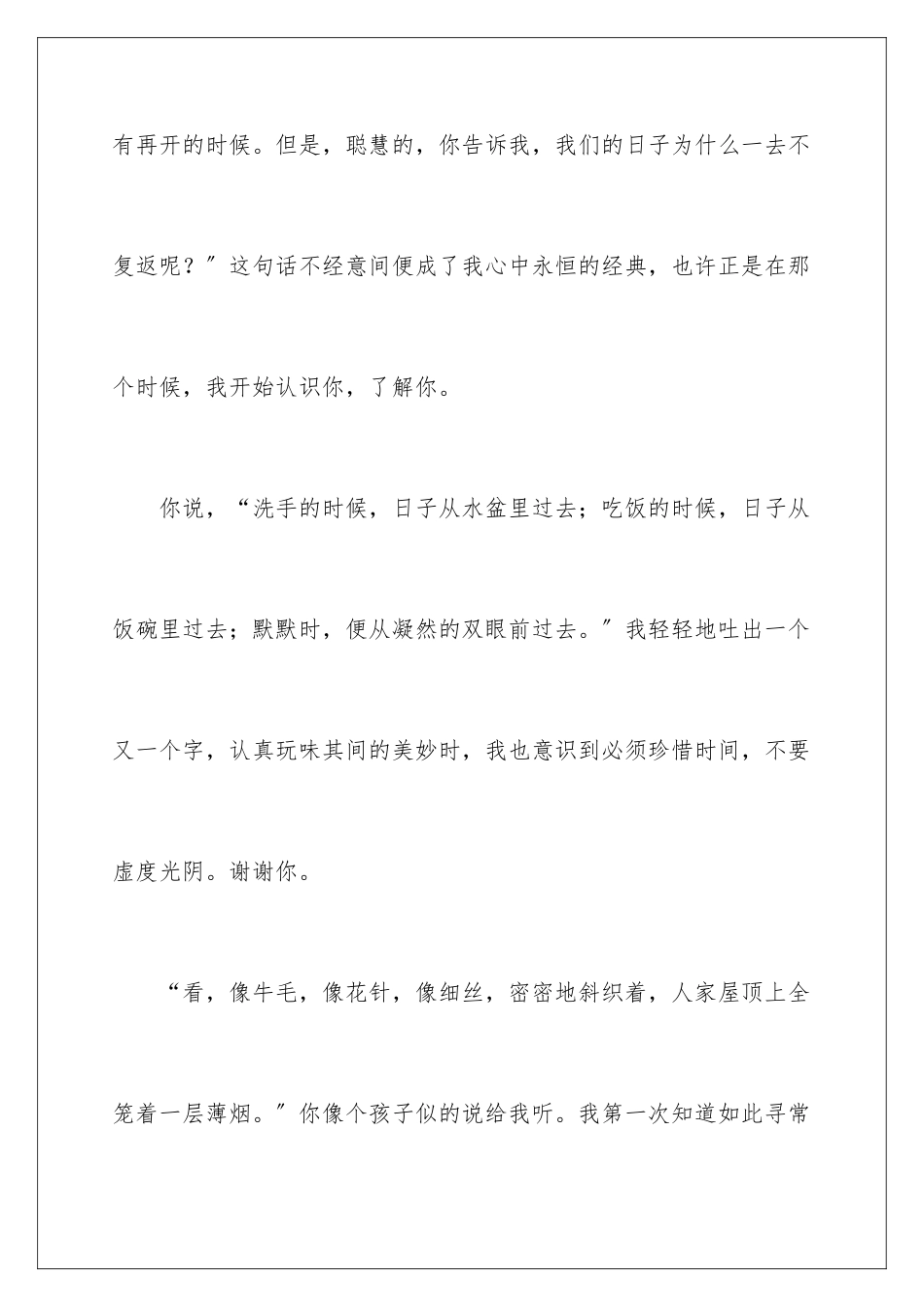 2024年朱自清散文集读后感_第2页