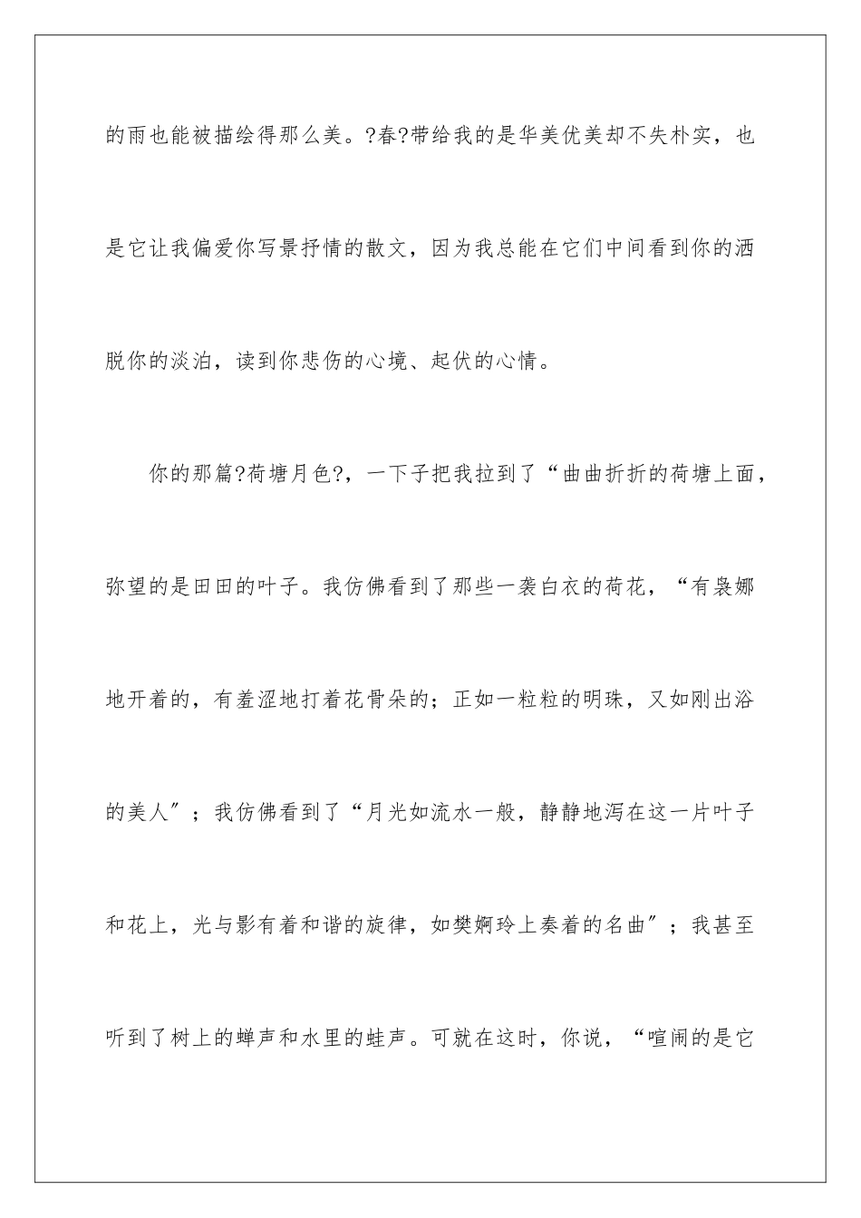 2024年朱自清散文集读后感_第3页