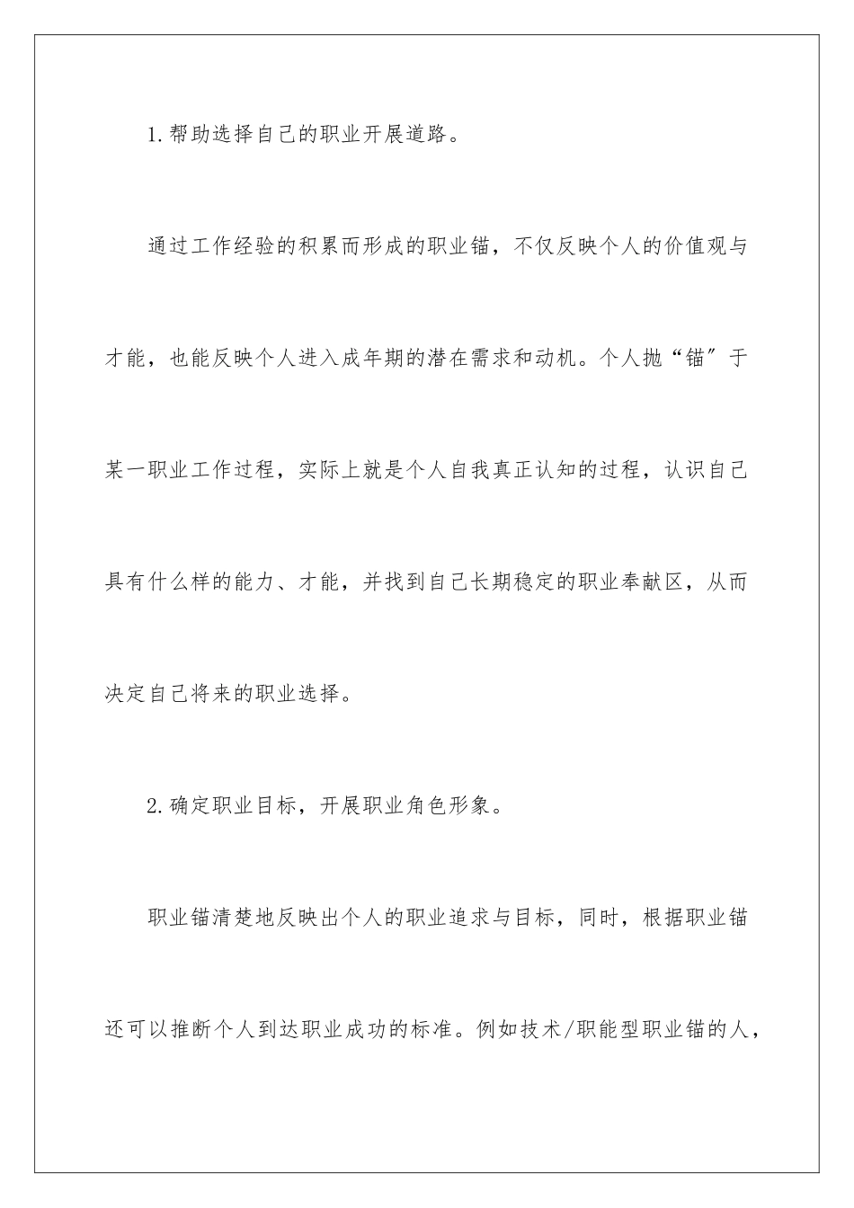 2024年未来职业规划职业规划汇总五篇_第2页