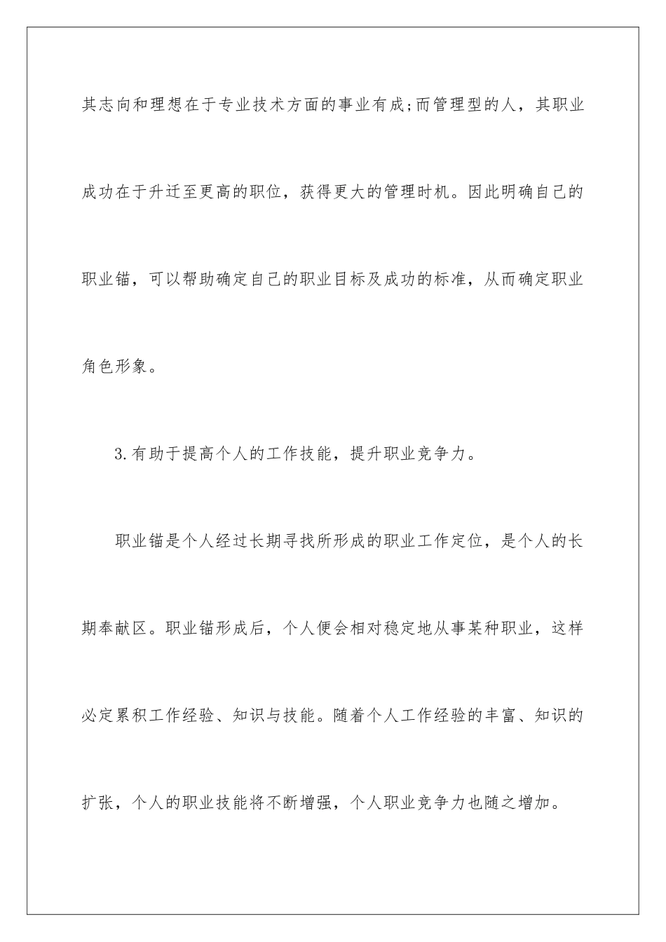 2024年未来职业规划职业规划汇总五篇_第3页