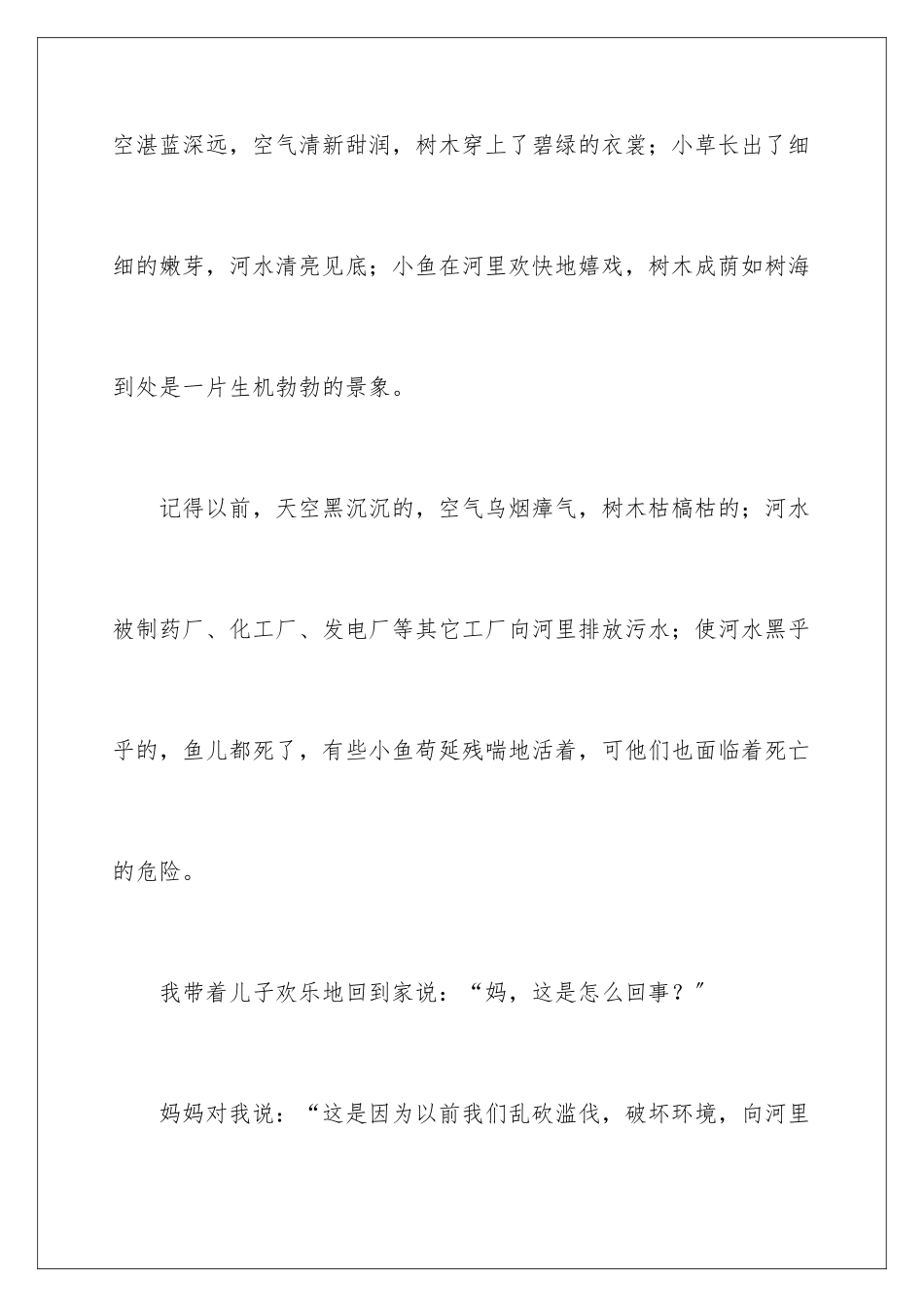 2024年未来的家三年级作文5篇_第2页