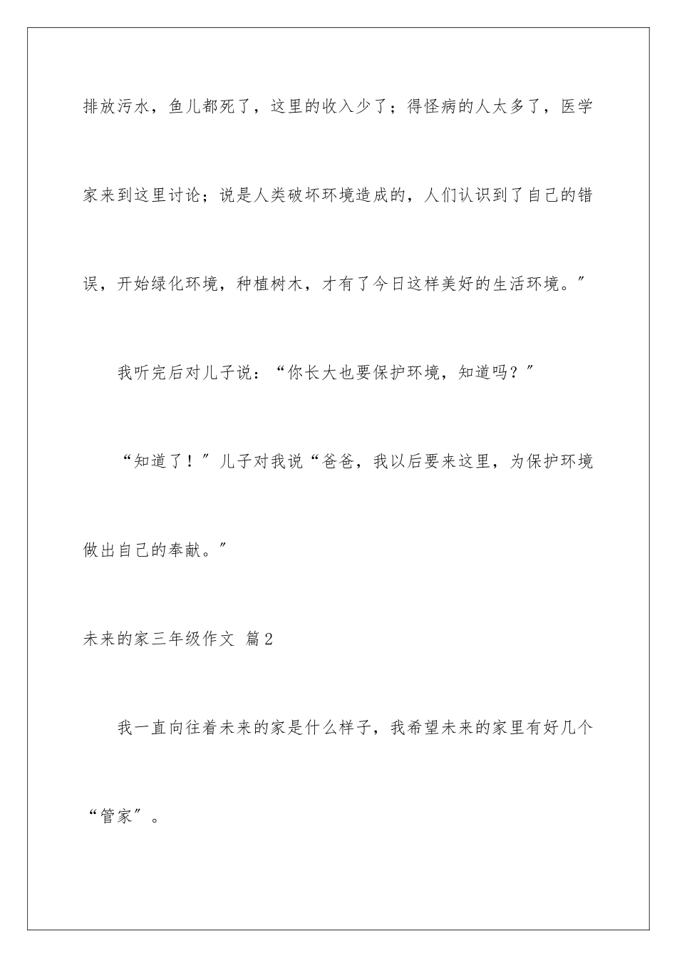 2024年未来的家三年级作文5篇_第3页