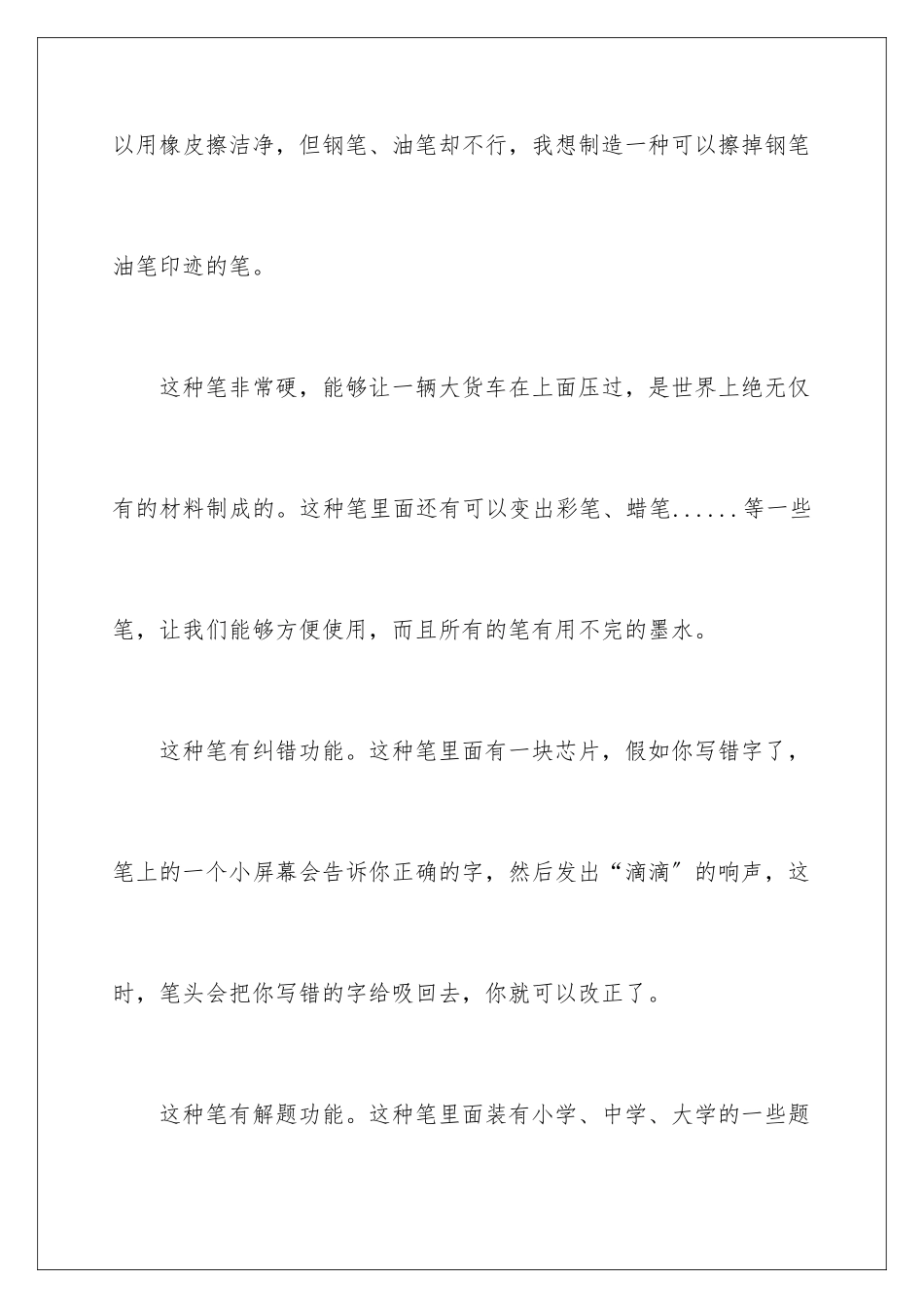 2024年未来的笔小学作文_第2页