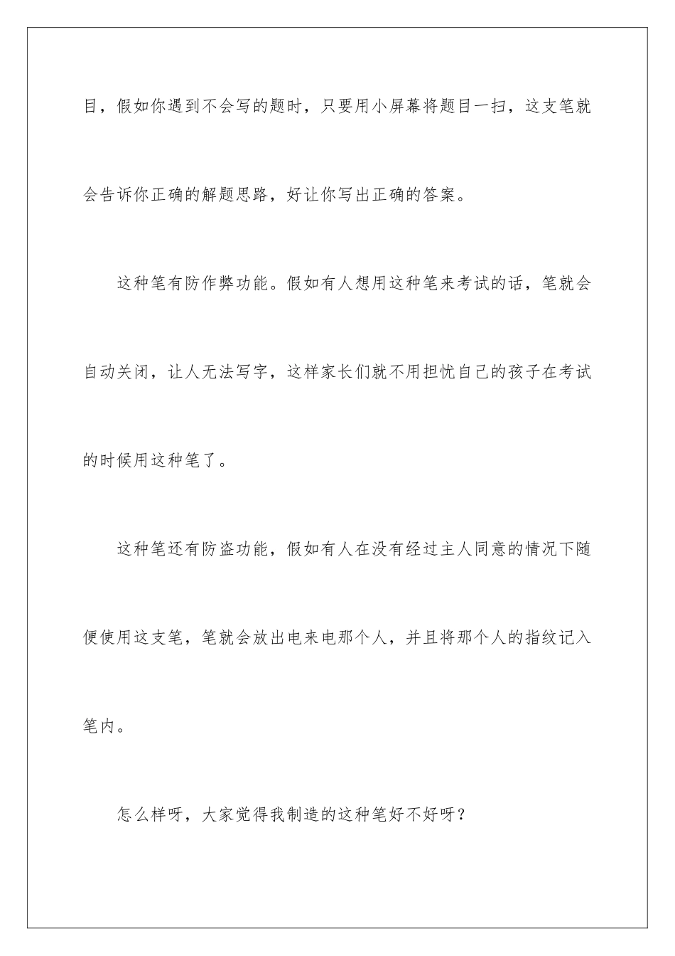 2024年未来的笔小学作文_第3页