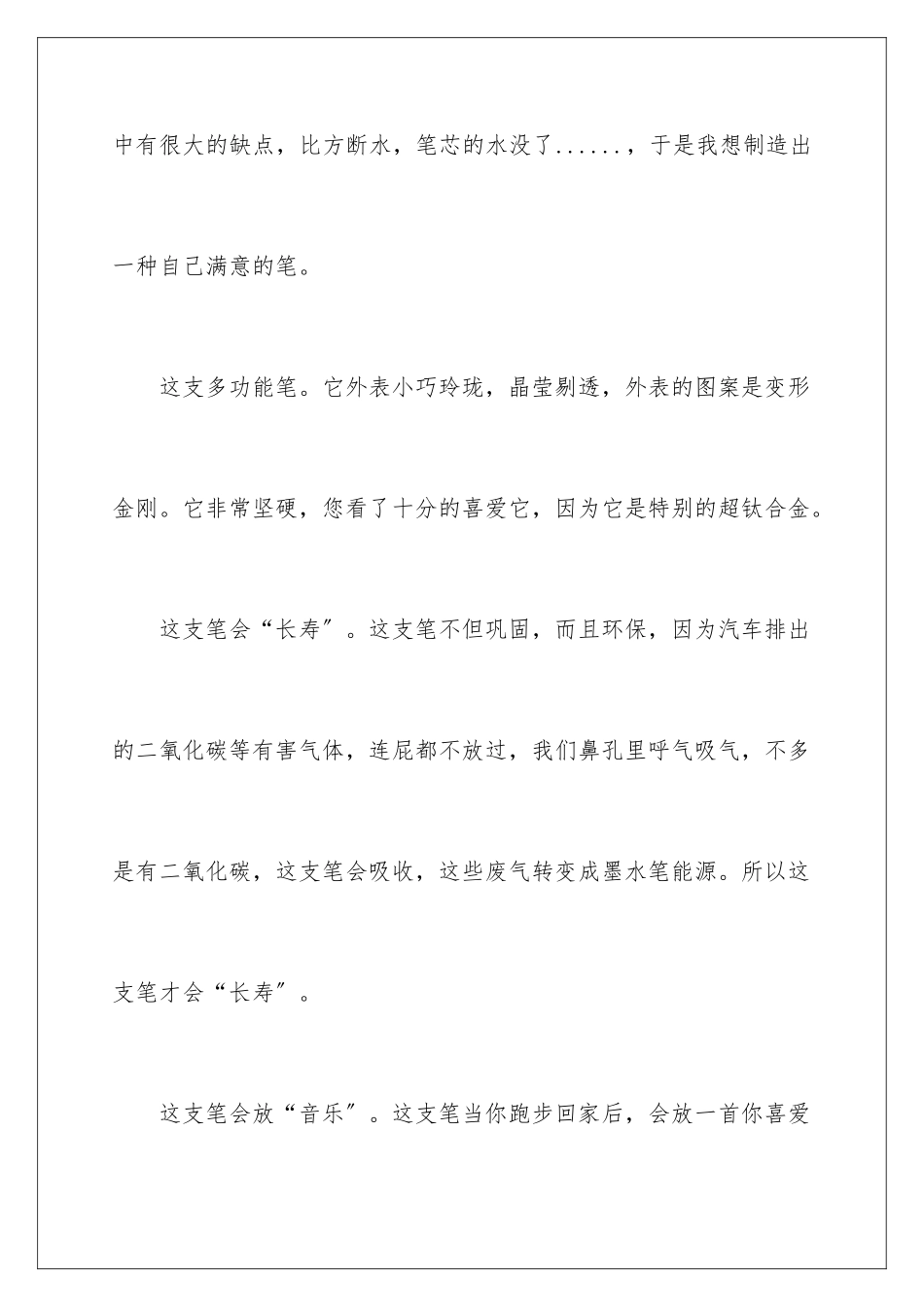 2024年未来的笔三年级作文10篇_第2页