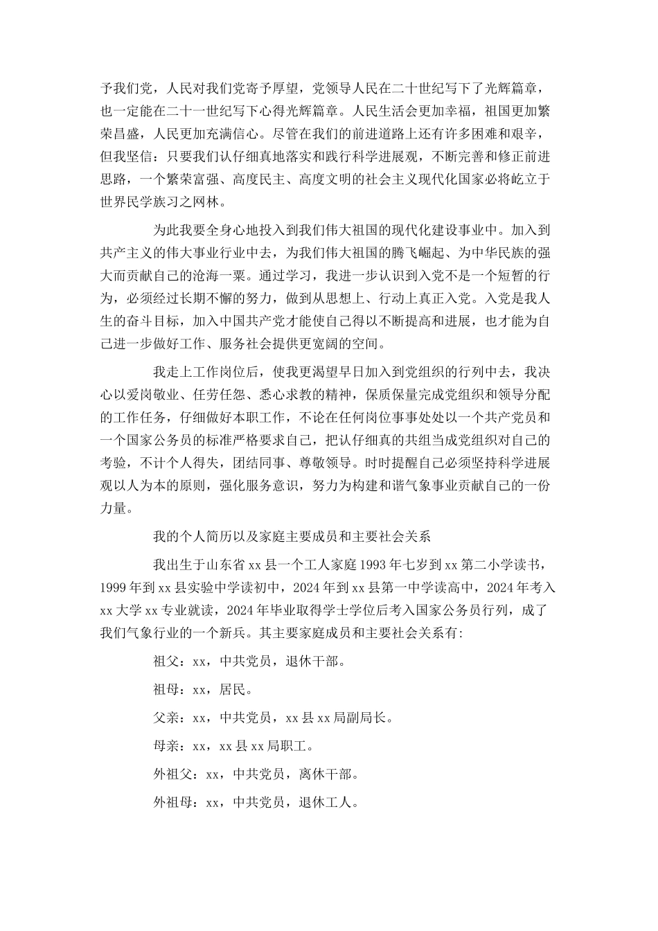 2024年机关入党申请书精选_第3页