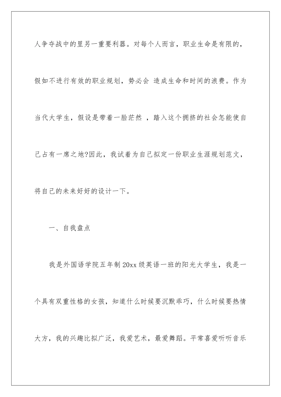 2024年未来职业规划职业规划3篇_第2页