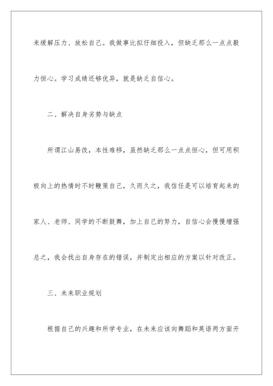 2024年未来职业规划职业规划3篇_第3页
