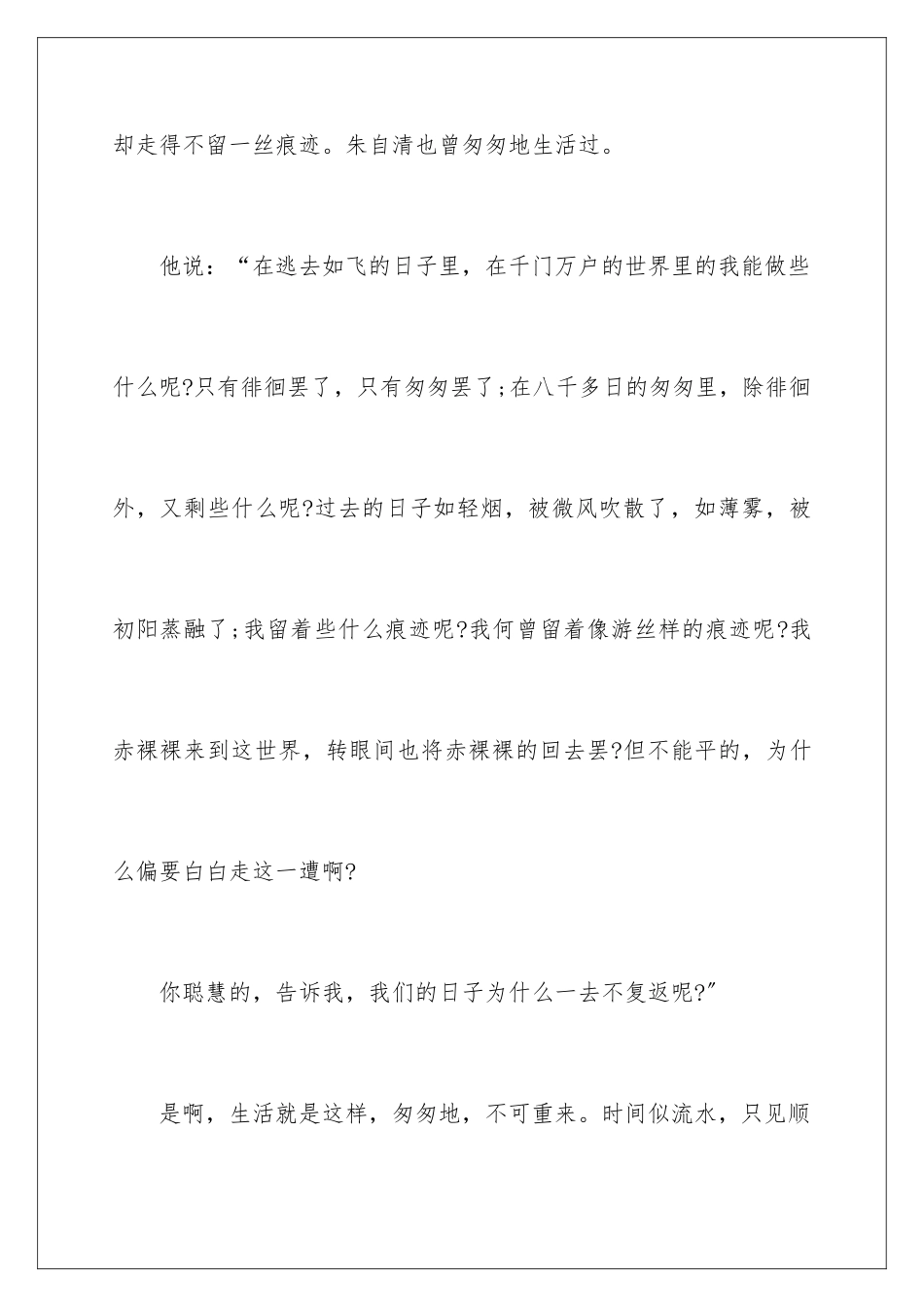 2024年朱自清匆匆读书笔记_第2页